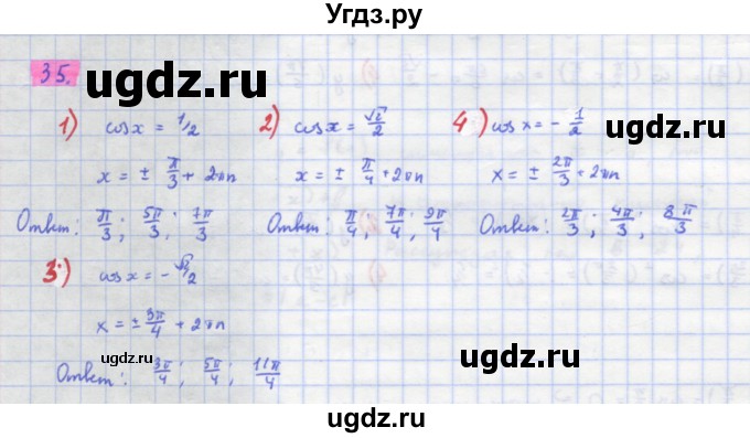 ГДЗ (Решебник) по алгебре 11 класс Колягин Ю.М. / упражнение-№ / 35