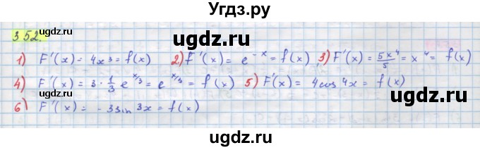 ГДЗ (Решебник) по алгебре 11 класс Колягин Ю.М. / упражнение-№ / 352