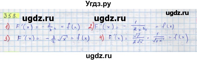 ГДЗ (Решебник) по алгебре 11 класс Колягин Ю.М. / упражнение-№ / 353