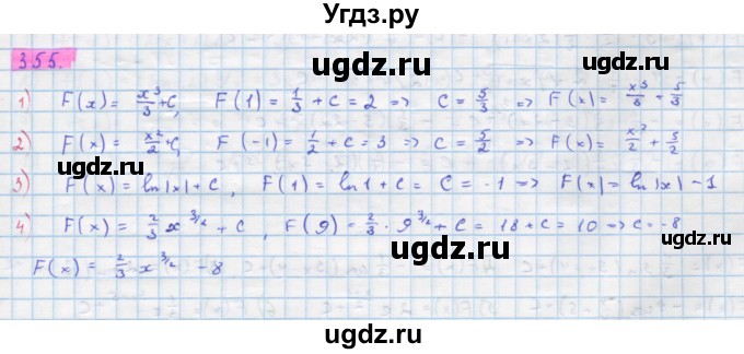 ГДЗ (Решебник) по алгебре 11 класс Колягин Ю.М. / упражнение-№ / 355