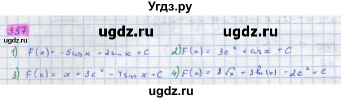 ГДЗ (Решебник) по алгебре 11 класс Колягин Ю.М. / упражнение-№ / 357