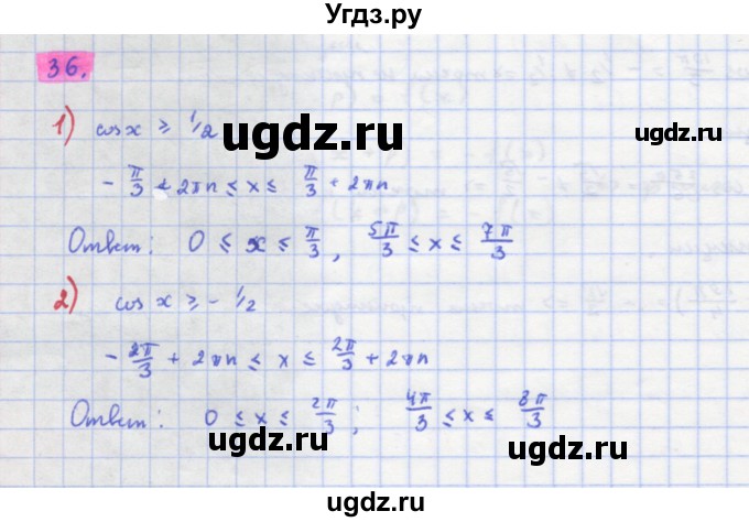 ГДЗ (Решебник) по алгебре 11 класс Колягин Ю.М. / упражнение-№ / 36