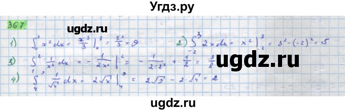 ГДЗ (Решебник) по алгебре 11 класс Колягин Ю.М. / упражнение-№ / 367