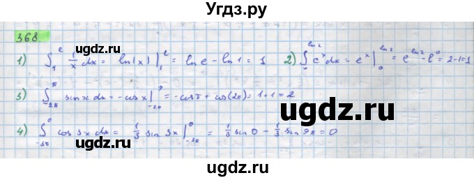 ГДЗ (Решебник) по алгебре 11 класс Колягин Ю.М. / упражнение-№ / 368