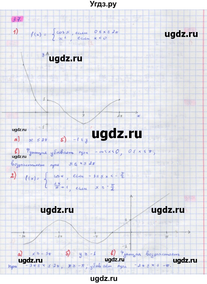 ГДЗ (Решебник) по алгебре 11 класс Колягин Ю.М. / упражнение-№ / 37