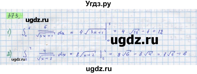 ГДЗ (Решебник) по алгебре 11 класс Колягин Ю.М. / упражнение-№ / 373