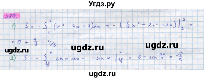 ГДЗ (Решебник) по алгебре 11 класс Колягин Ю.М. / упражнение-№ / 380