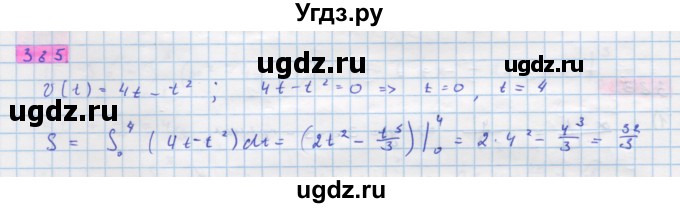 ГДЗ (Решебник) по алгебре 11 класс Колягин Ю.М. / упражнение-№ / 385