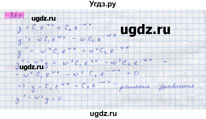 ГДЗ (Решебник) по алгебре 11 класс Колягин Ю.М. / упражнение-№ / 389
