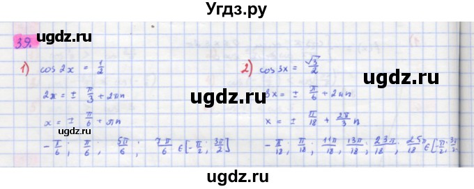 ГДЗ (Решебник) по алгебре 11 класс Колягин Ю.М. / упражнение-№ / 39