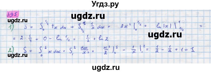 ГДЗ (Решебник) по алгебре 11 класс Колягин Ю.М. / упражнение-№ / 395