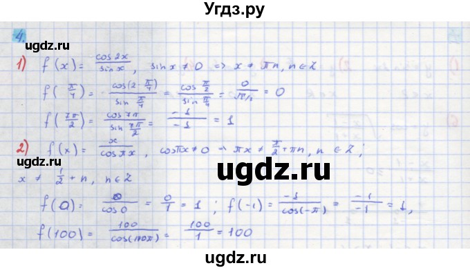 ГДЗ (Решебник) по алгебре 11 класс Колягин Ю.М. / упражнение-№ / 4