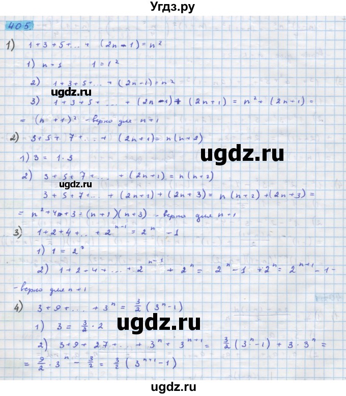 ГДЗ (Решебник) по алгебре 11 класс Колягин Ю.М. / упражнение-№ / 405