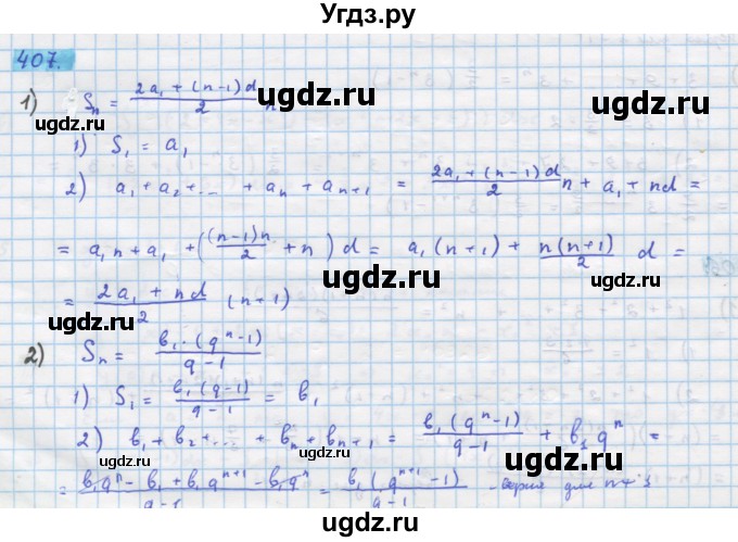 ГДЗ (Решебник) по алгебре 11 класс Колягин Ю.М. / упражнение-№ / 407