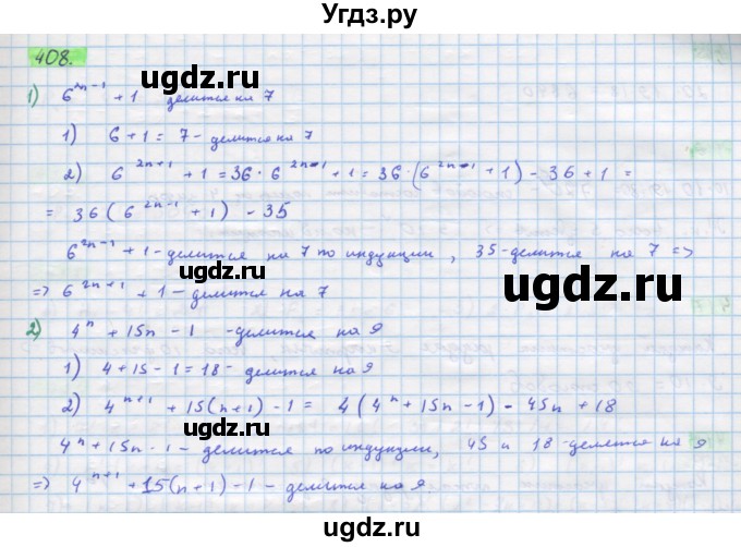 ГДЗ (Решебник) по алгебре 11 класс Колягин Ю.М. / упражнение-№ / 408