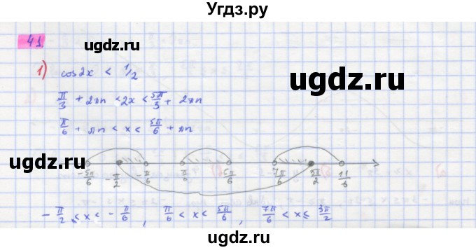 ГДЗ (Решебник) по алгебре 11 класс Колягин Ю.М. / упражнение-№ / 41