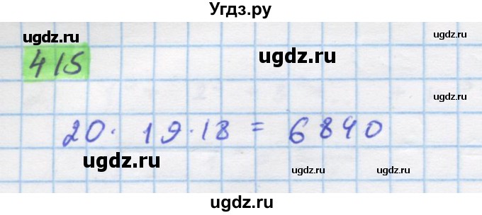 ГДЗ (Решебник) по алгебре 11 класс Колягин Ю.М. / упражнение-№ / 415