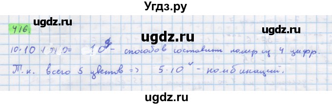 ГДЗ (Решебник) по алгебре 11 класс Колягин Ю.М. / упражнение-№ / 416