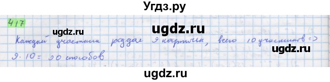 ГДЗ (Решебник) по алгебре 11 класс Колягин Ю.М. / упражнение-№ / 417