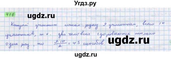 ГДЗ (Решебник) по алгебре 11 класс Колягин Ю.М. / упражнение-№ / 418