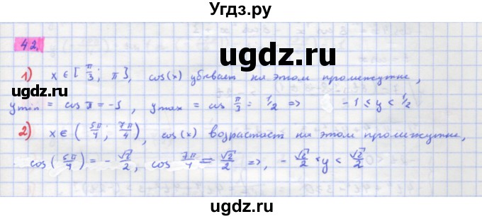 ГДЗ (Решебник) по алгебре 11 класс Колягин Ю.М. / упражнение-№ / 42