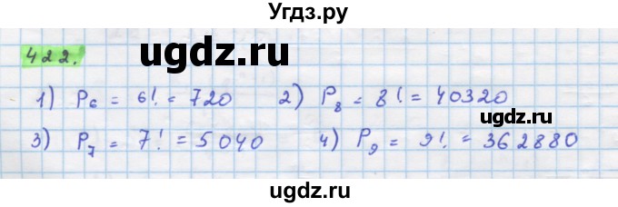 ГДЗ (Решебник) по алгебре 11 класс Колягин Ю.М. / упражнение-№ / 422