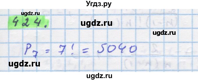 ГДЗ (Решебник) по алгебре 11 класс Колягин Ю.М. / упражнение-№ / 424