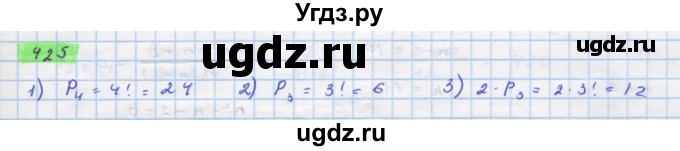 ГДЗ (Решебник) по алгебре 11 класс Колягин Ю.М. / упражнение-№ / 425