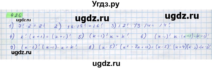 ГДЗ (Решебник) по алгебре 11 класс Колягин Ю.М. / упражнение-№ / 426