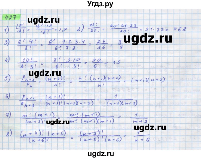ГДЗ (Решебник) по алгебре 11 класс Колягин Ю.М. / упражнение-№ / 427