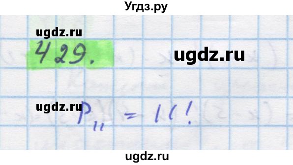 ГДЗ (Решебник) по алгебре 11 класс Колягин Ю.М. / упражнение-№ / 429