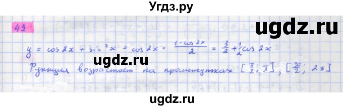 ГДЗ (Решебник) по алгебре 11 класс Колягин Ю.М. / упражнение-№ / 43