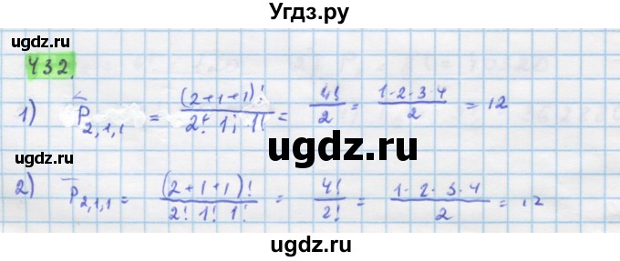 ГДЗ (Решебник) по алгебре 11 класс Колягин Ю.М. / упражнение-№ / 432