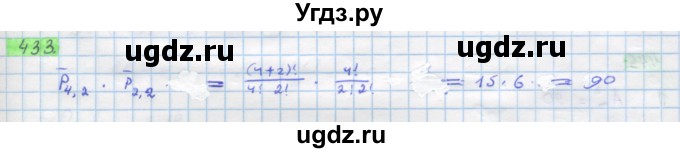 ГДЗ (Решебник) по алгебре 11 класс Колягин Ю.М. / упражнение-№ / 433
