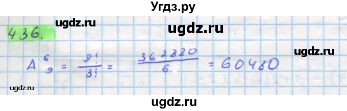 ГДЗ (Решебник) по алгебре 11 класс Колягин Ю.М. / упражнение-№ / 436