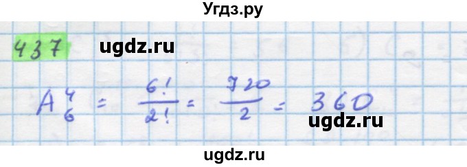 ГДЗ (Решебник) по алгебре 11 класс Колягин Ю.М. / упражнение-№ / 437