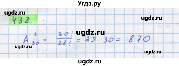 ГДЗ (Решебник) по алгебре 11 класс Колягин Ю.М. / упражнение-№ / 438