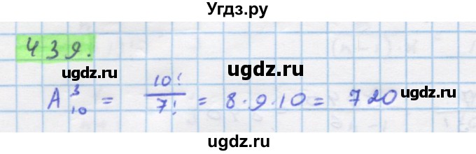 ГДЗ (Решебник) по алгебре 11 класс Колягин Ю.М. / упражнение-№ / 439