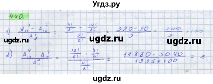 ГДЗ (Решебник) по алгебре 11 класс Колягин Ю.М. / упражнение-№ / 440
