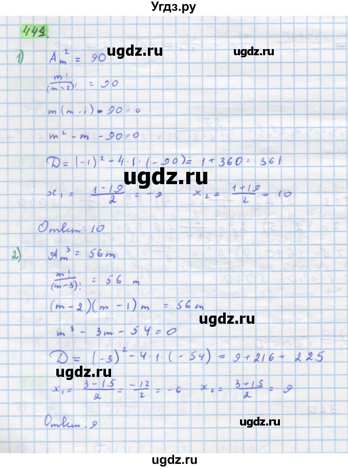 ГДЗ (Решебник) по алгебре 11 класс Колягин Ю.М. / упражнение-№ / 441