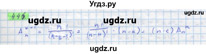 ГДЗ (Решебник) по алгебре 11 класс Колягин Ю.М. / упражнение-№ / 444