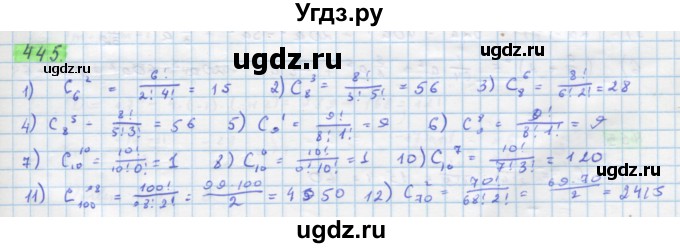 ГДЗ (Решебник) по алгебре 11 класс Колягин Ю.М. / упражнение-№ / 445