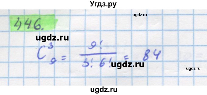 ГДЗ (Решебник) по алгебре 11 класс Колягин Ю.М. / упражнение-№ / 446