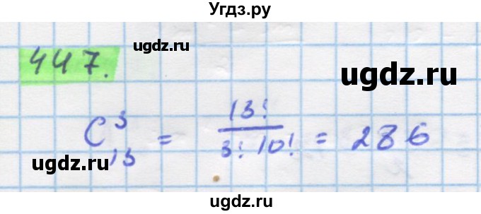 ГДЗ (Решебник) по алгебре 11 класс Колягин Ю.М. / упражнение-№ / 447