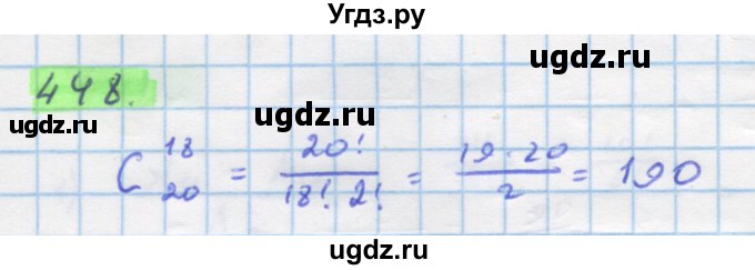 ГДЗ (Решебник) по алгебре 11 класс Колягин Ю.М. / упражнение-№ / 448