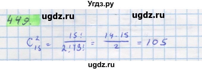 ГДЗ (Решебник) по алгебре 11 класс Колягин Ю.М. / упражнение-№ / 449