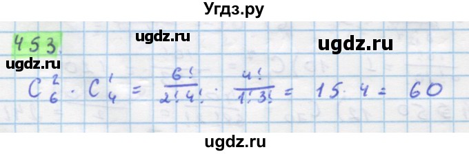 ГДЗ (Решебник) по алгебре 11 класс Колягин Ю.М. / упражнение-№ / 453