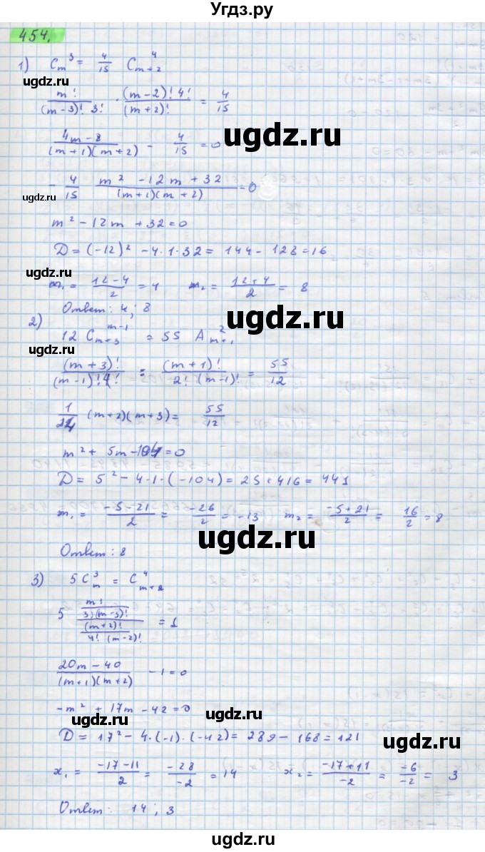 ГДЗ (Решебник) по алгебре 11 класс Колягин Ю.М. / упражнение-№ / 454