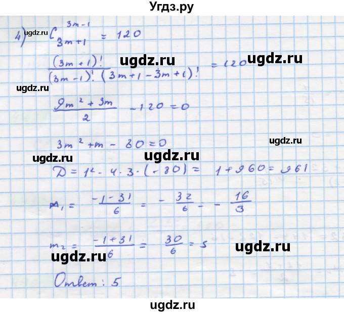 ГДЗ (Решебник) по алгебре 11 класс Колягин Ю.М. / упражнение-№ / 454(продолжение 2)