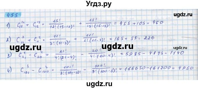 ГДЗ (Решебник) по алгебре 11 класс Колягин Ю.М. / упражнение-№ / 455